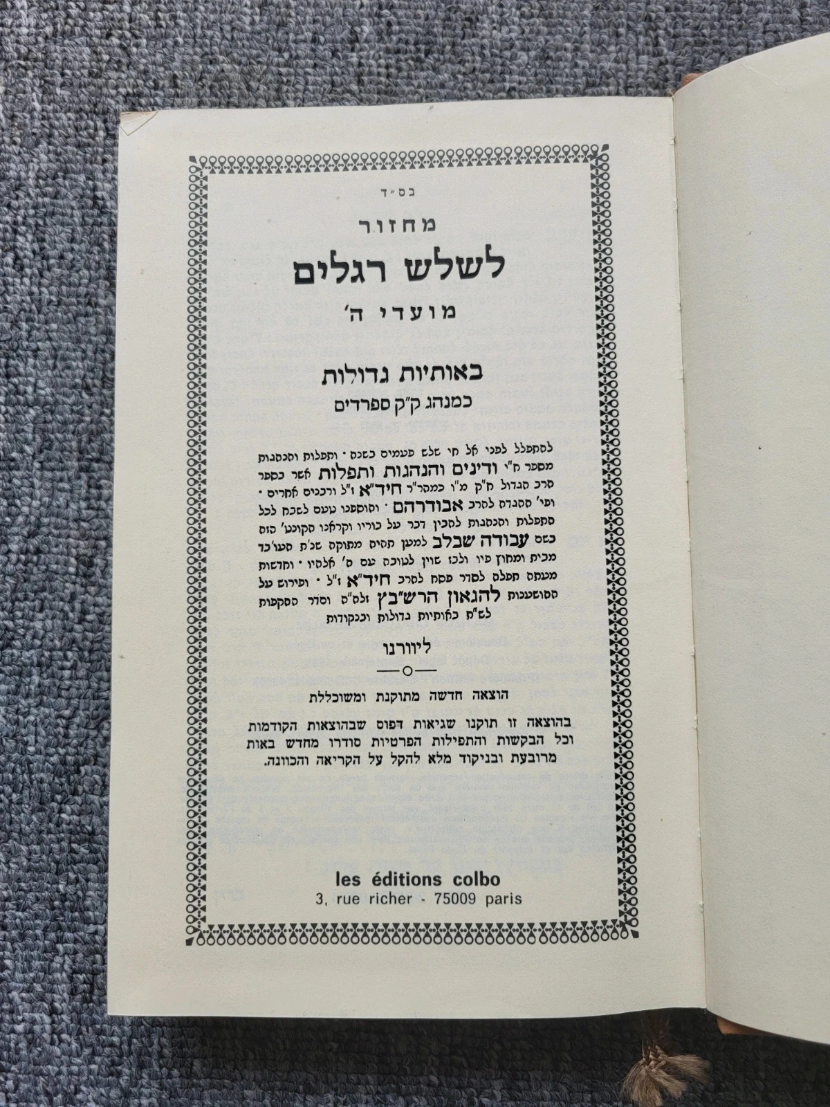 Mahzor Roch Hachana Zrekhour Leavraham Editions Colbo Judaica – photo 2